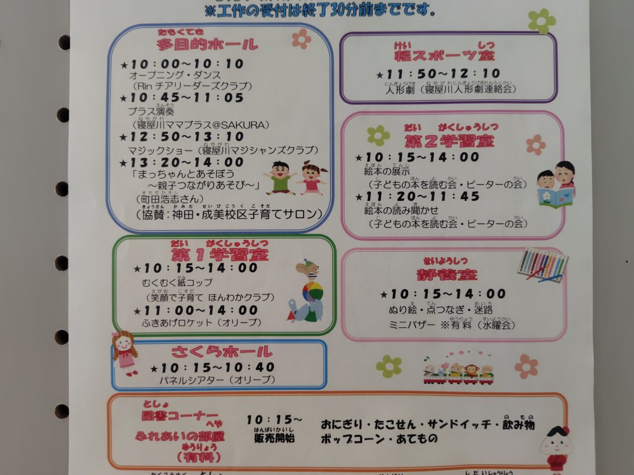 イベントのチラシ