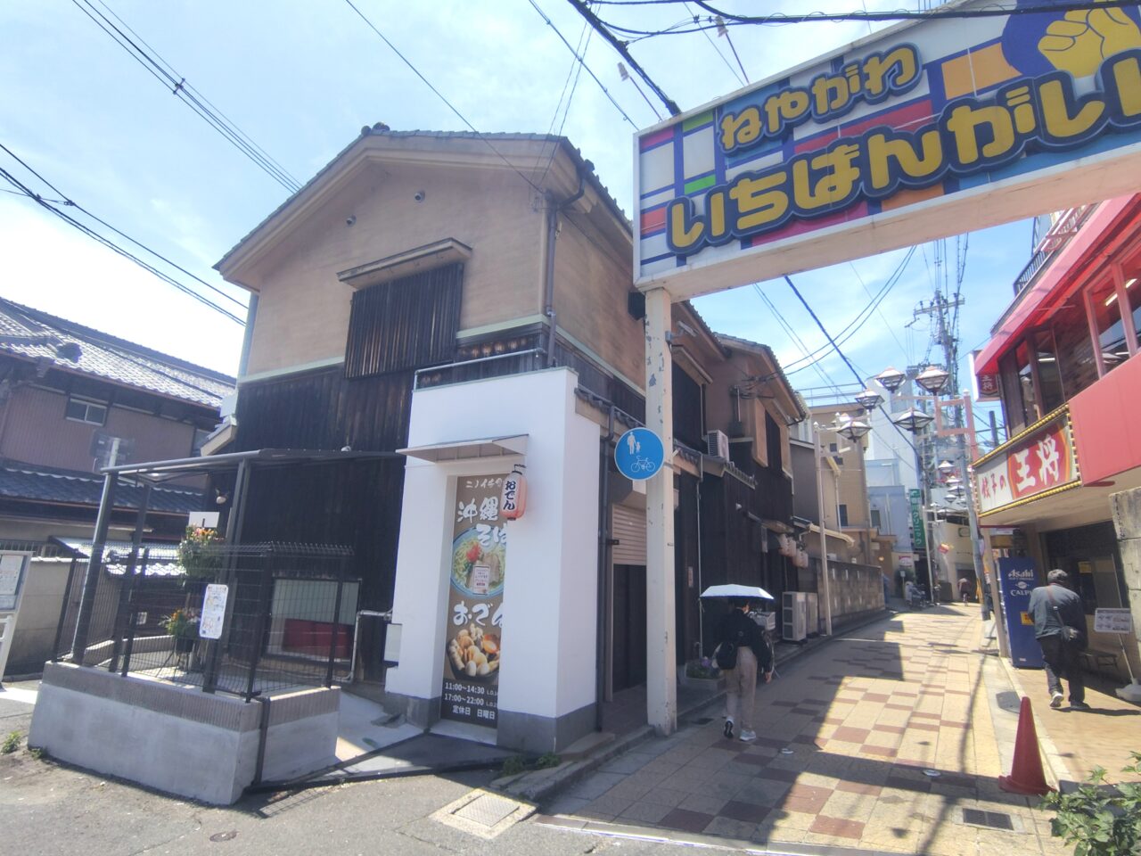 寝屋川一番街の入り口