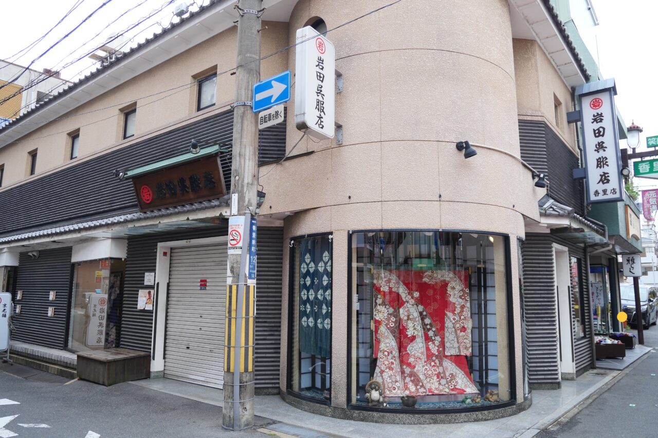 岩田呉服店の外観