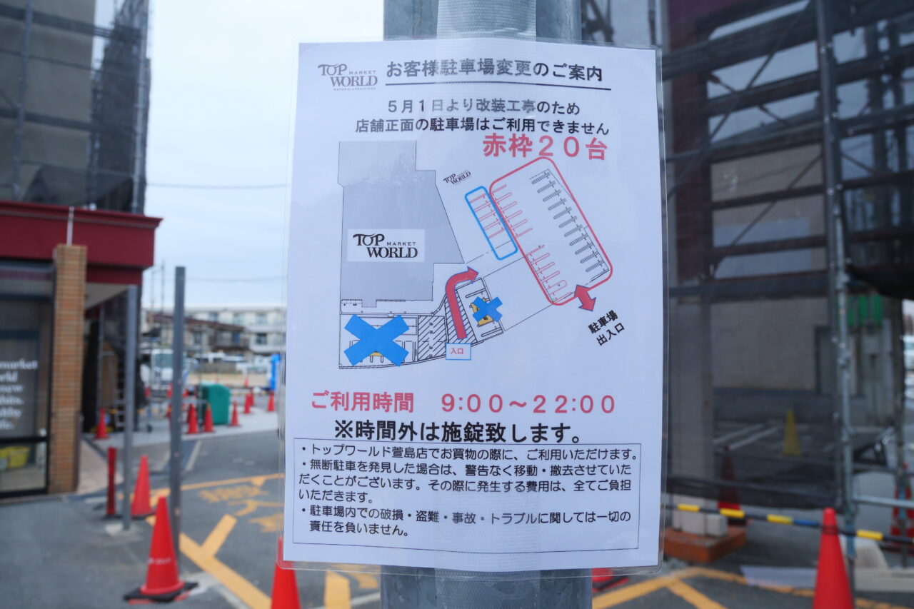 改装前の臨時駐車場
