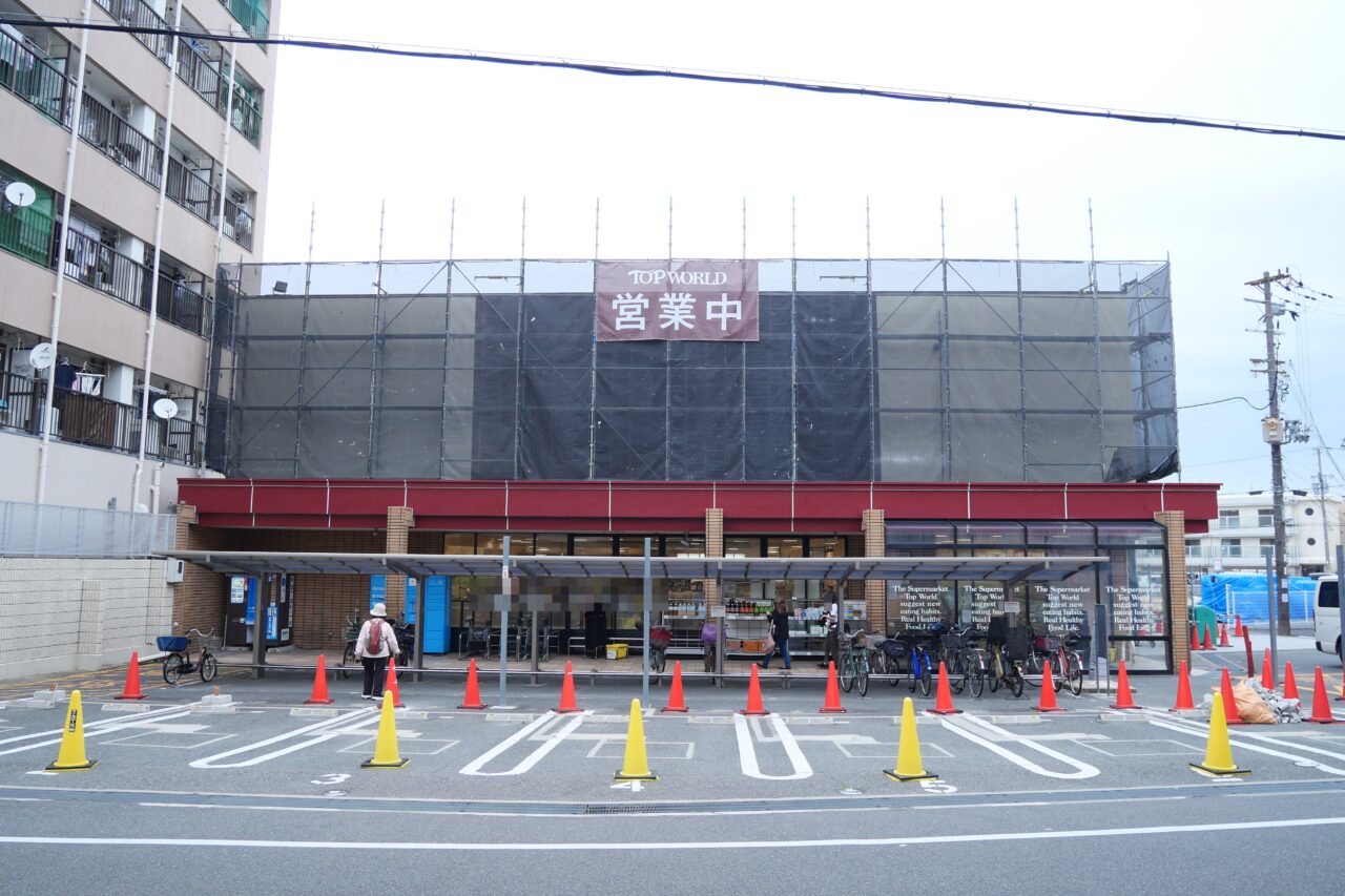 萱島のトップ