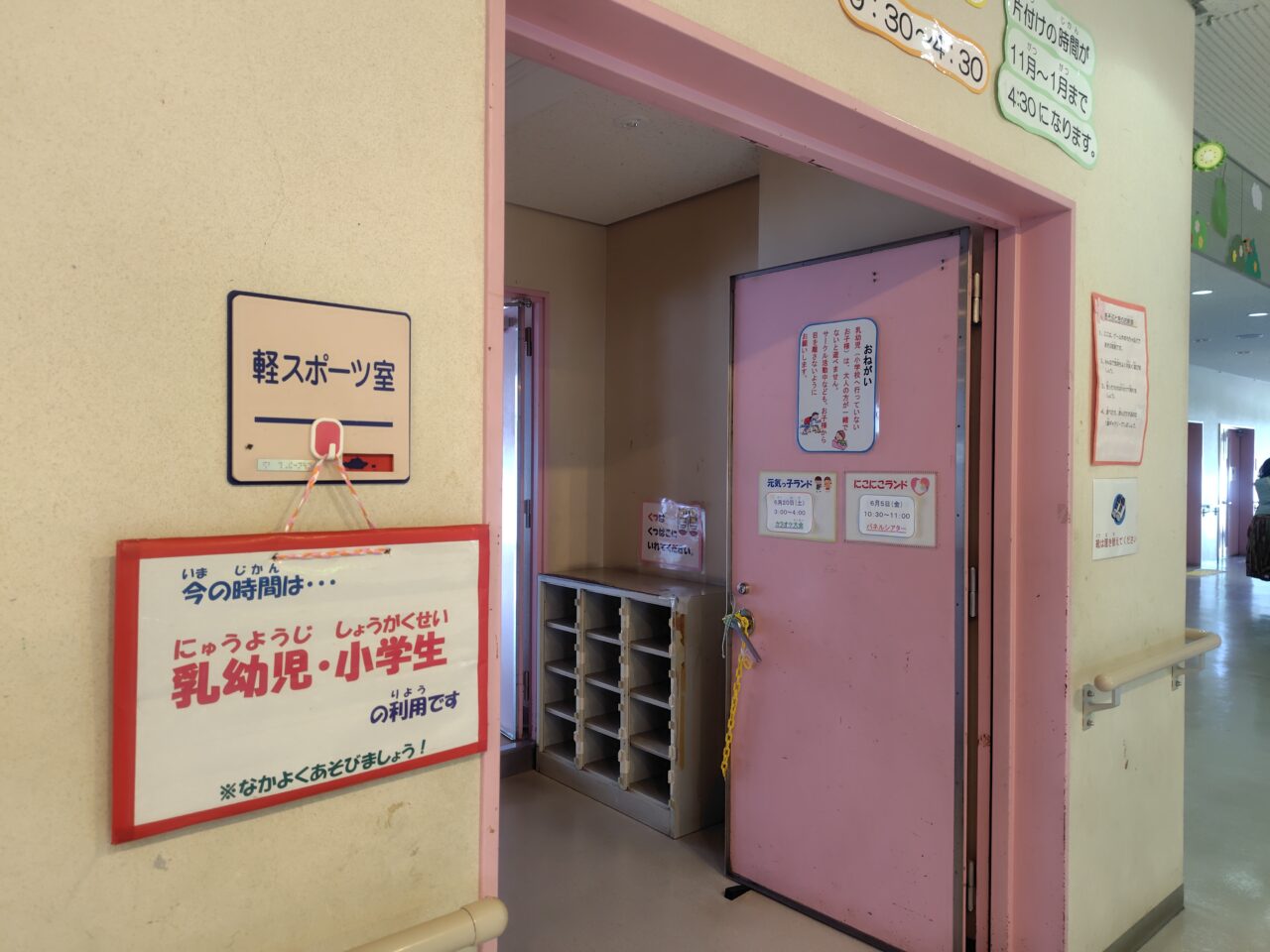 軽スポーツ室の入り口