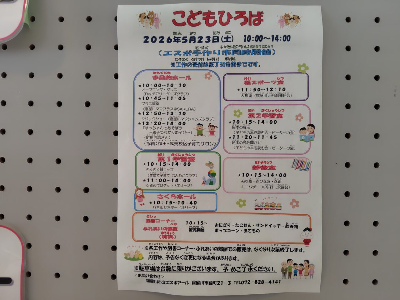 同時開催のこどもひろば