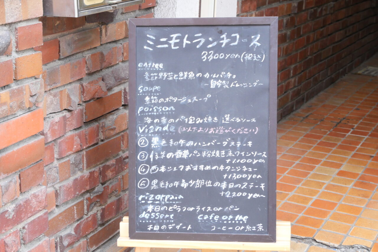 キッチンミニモトのメニュー