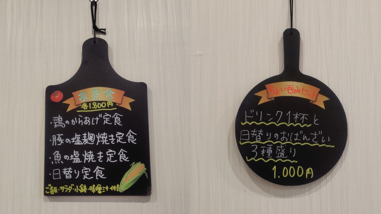 夜営業のメニュー