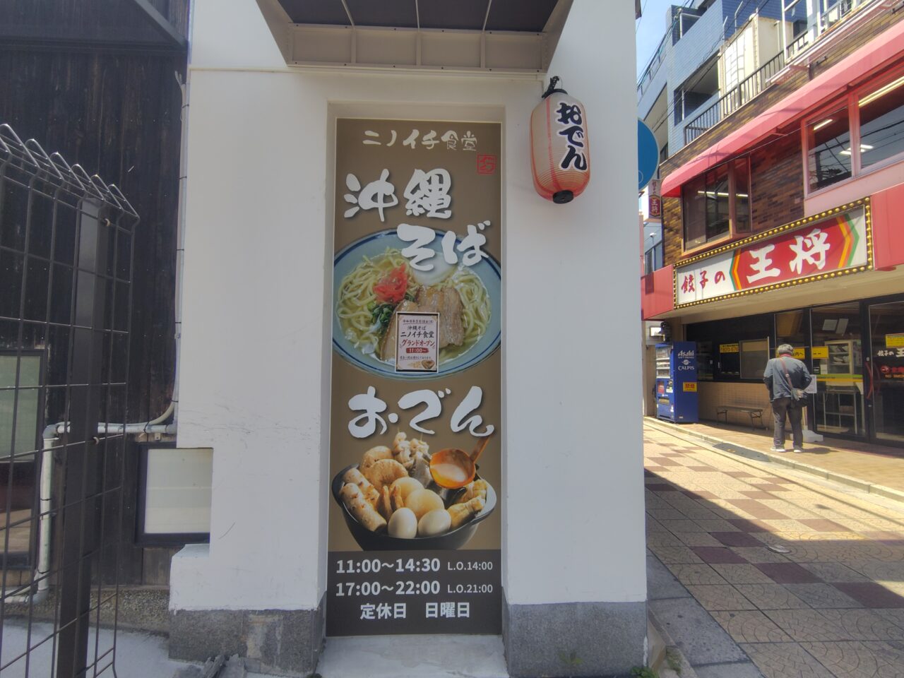 ニノイチ食堂のメニュー
