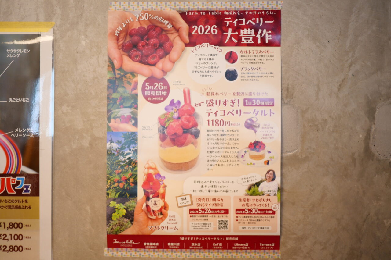 ティコベリーの豊作を記念したイベント