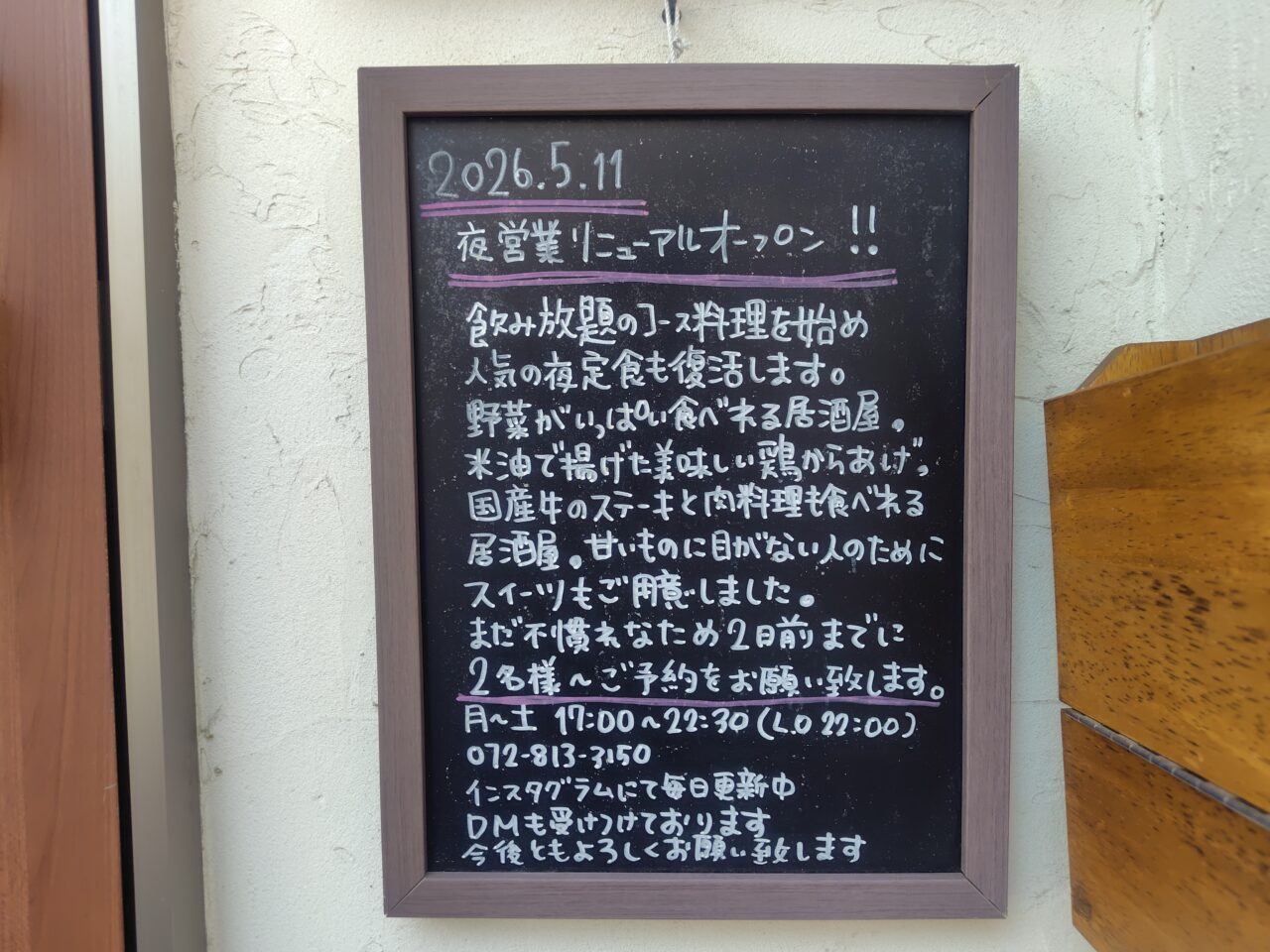 つむぎの夜営業