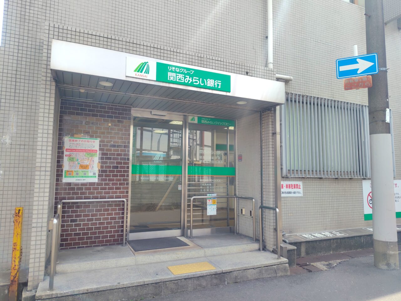 関西みらい銀行の入り口