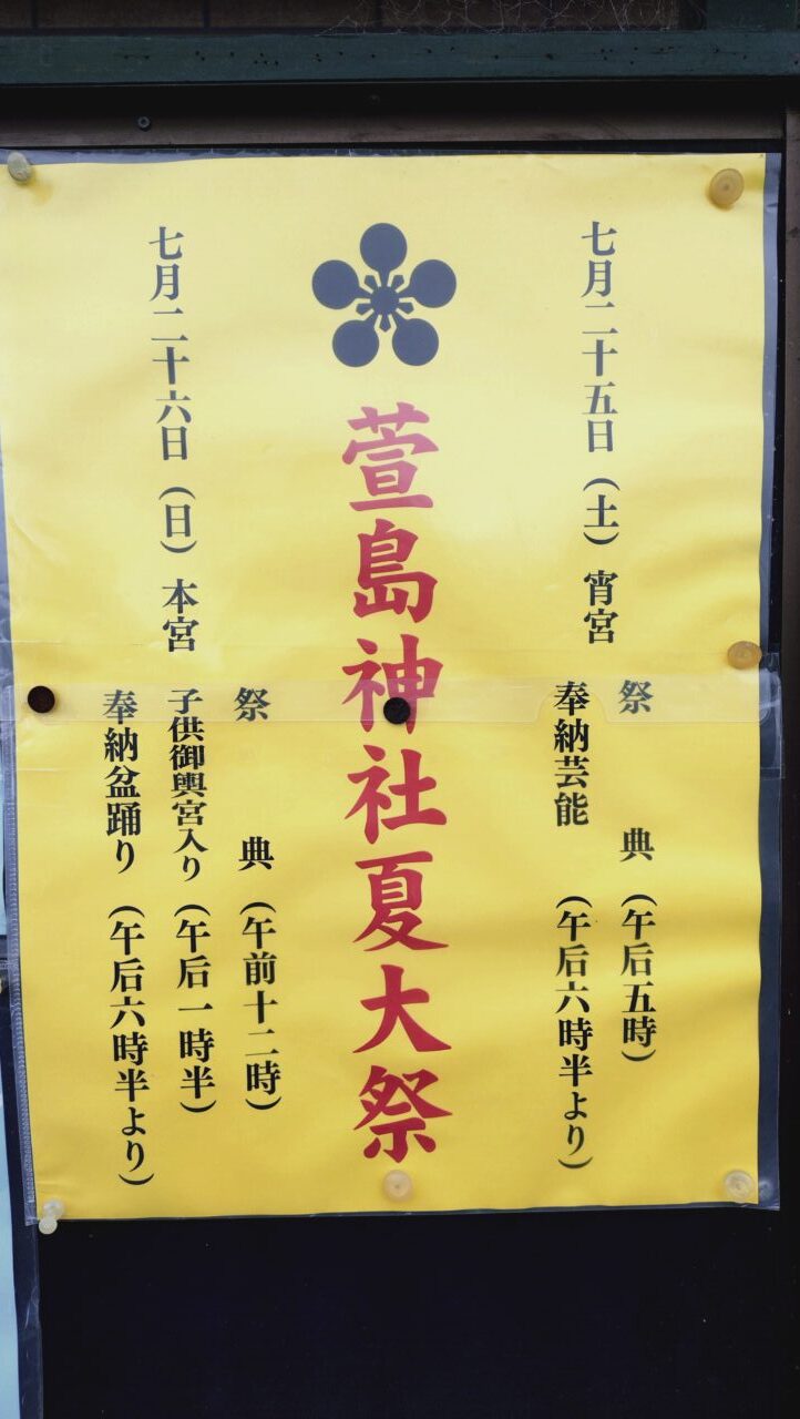 萱島まつりのポスター