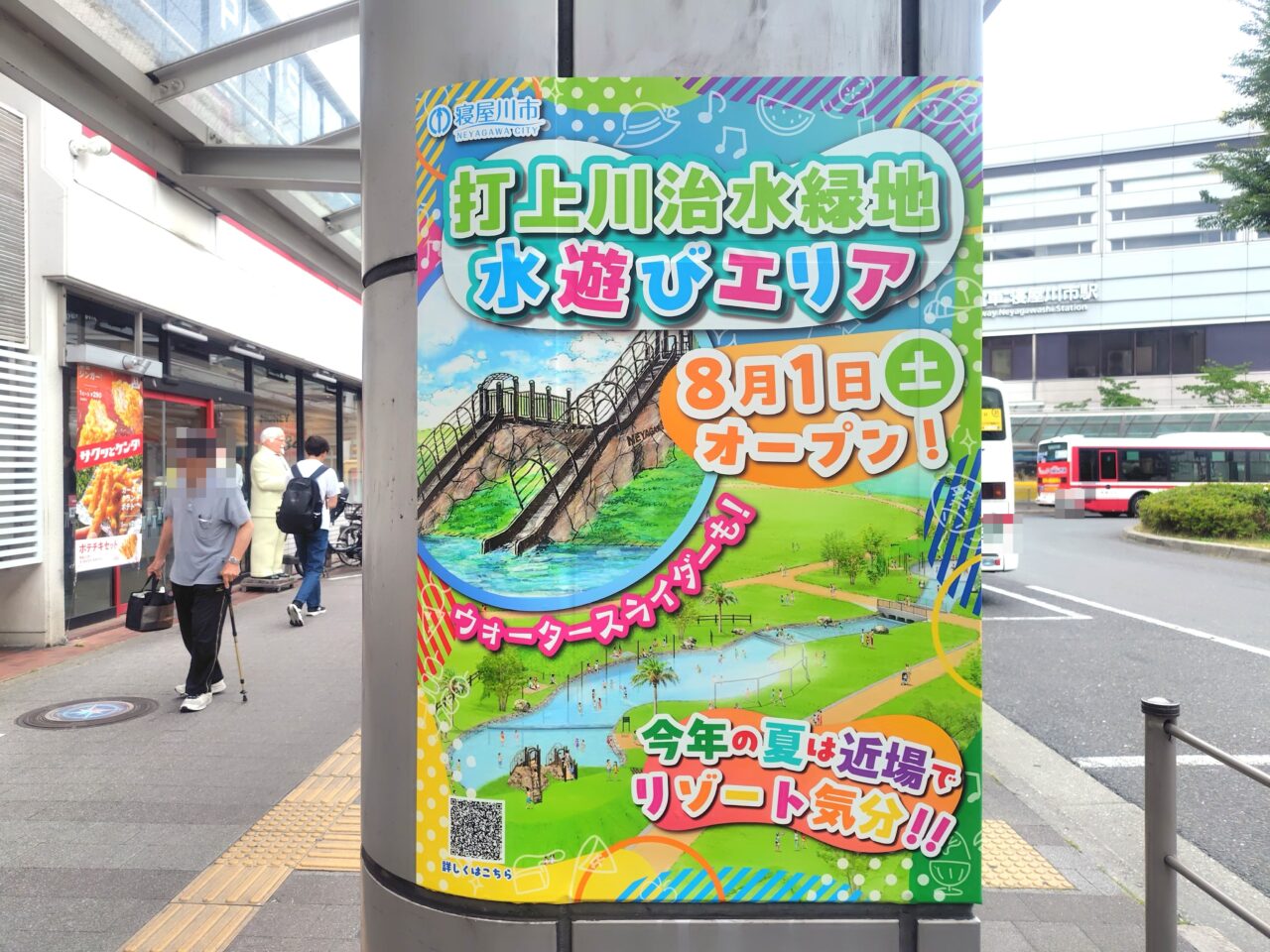 市民への周知