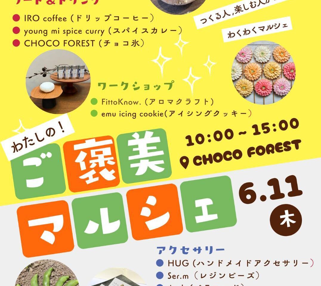 チョコフォレストより提供