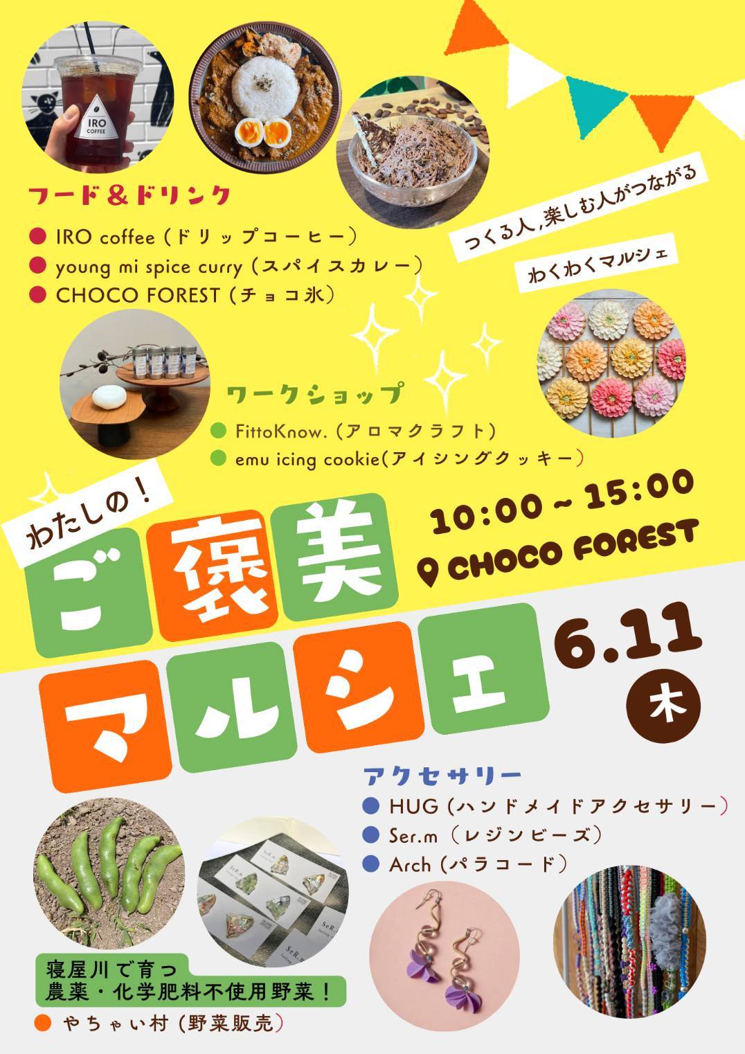チョコフォレストより提供