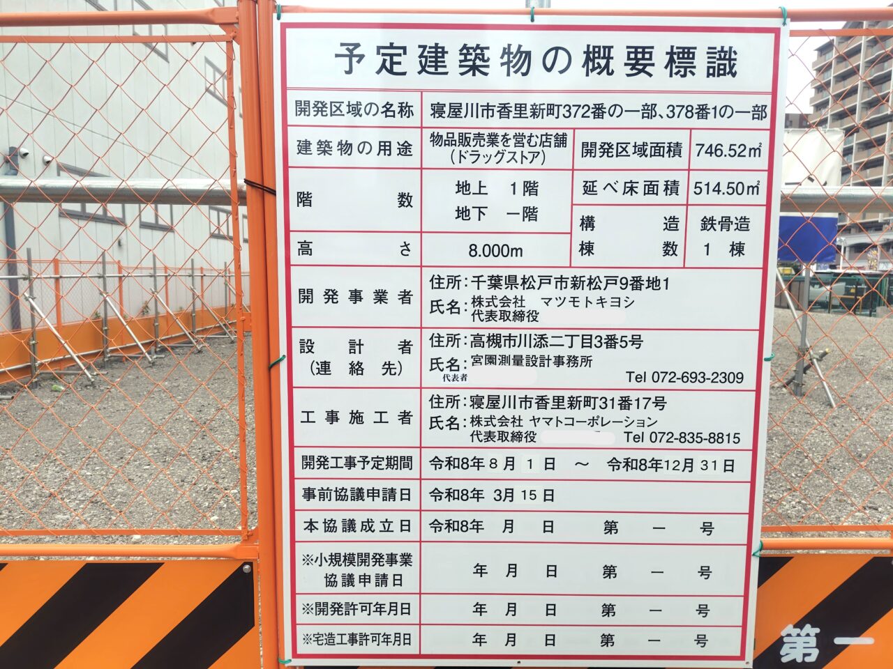 ドラッグストア建築について