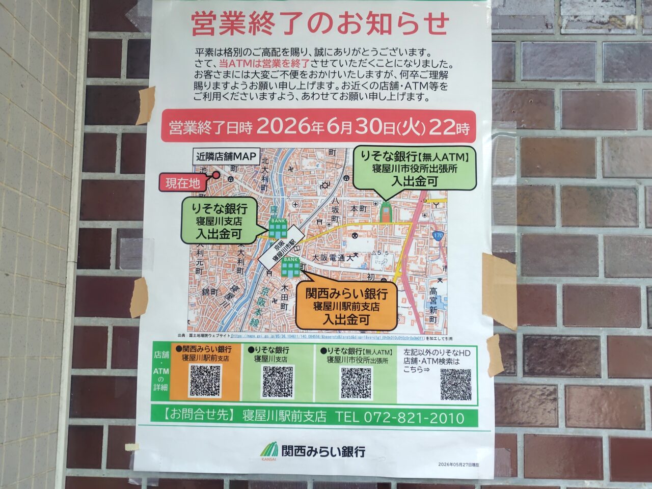 張り紙の内容