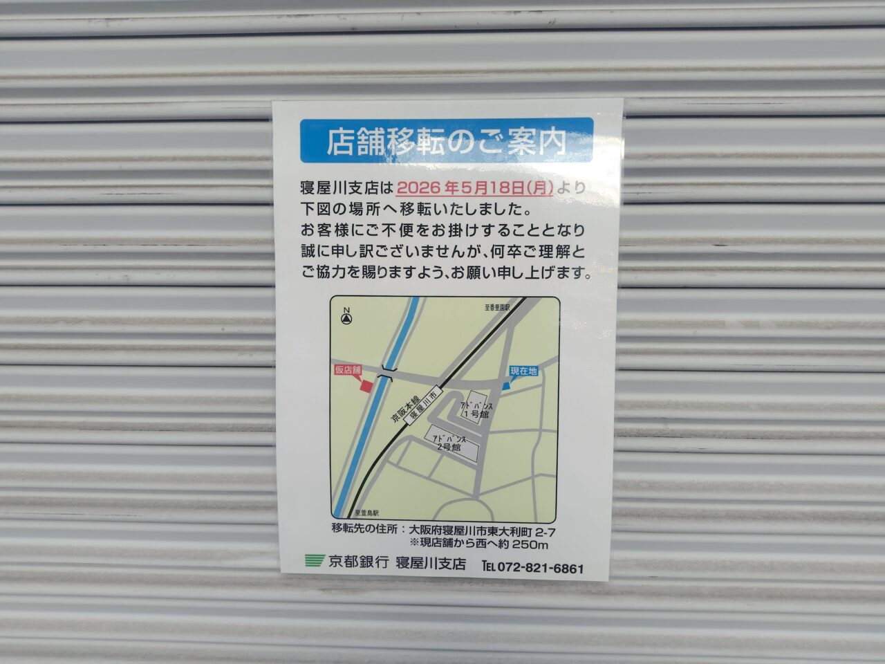 京都銀行の張り紙