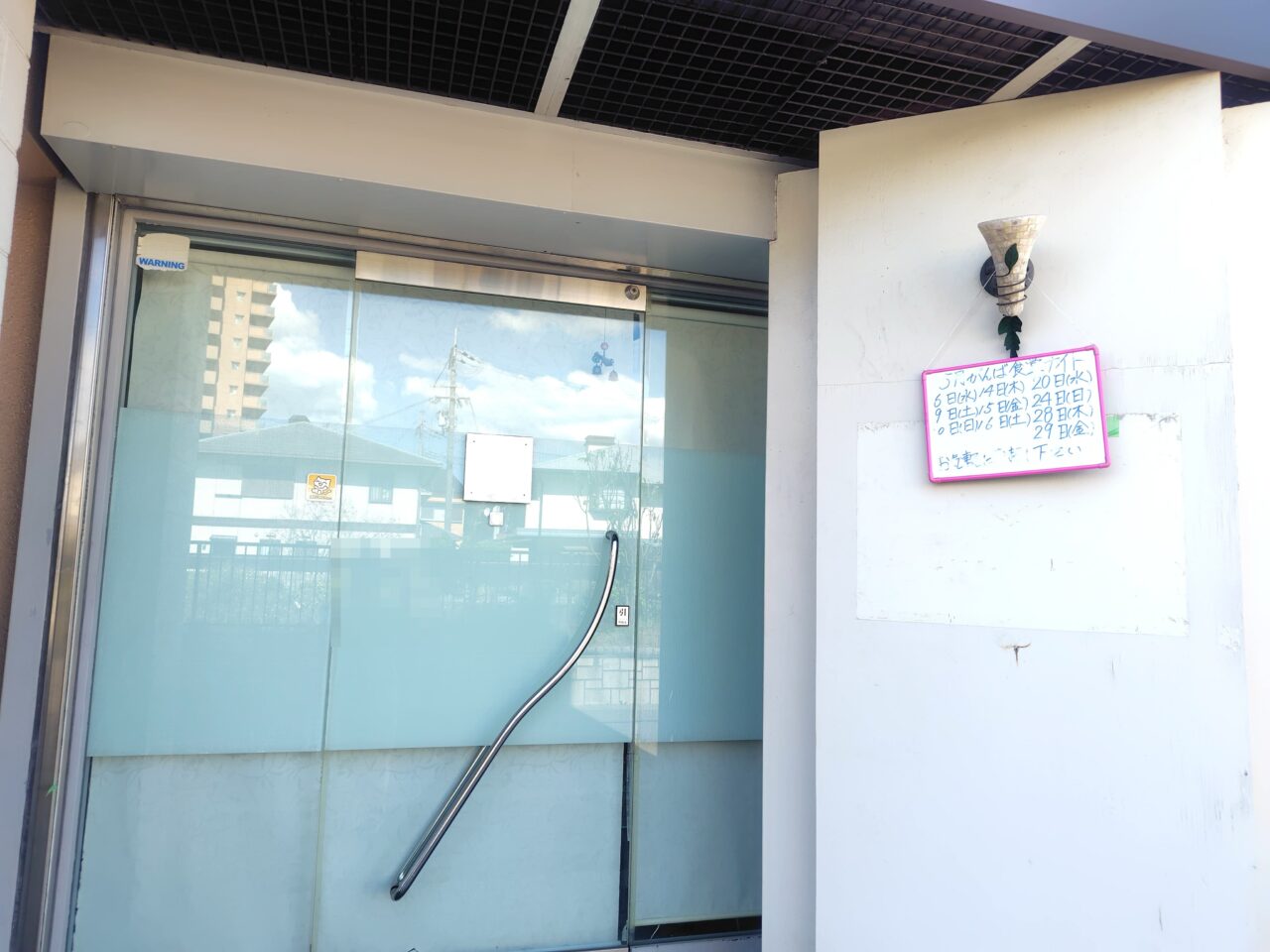 営業日のボードなど