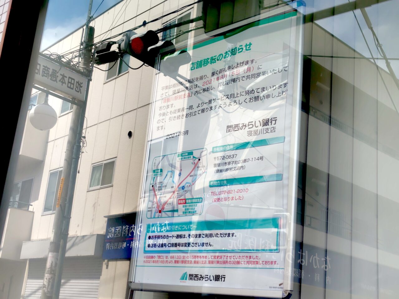 営業していた頃から移転した際の張り紙