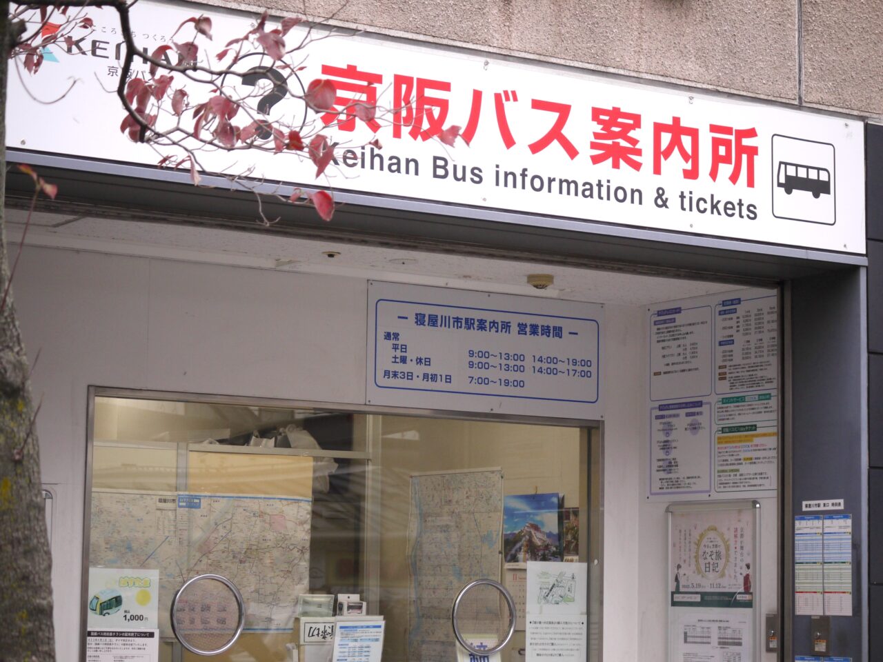 京阪バスの案内所