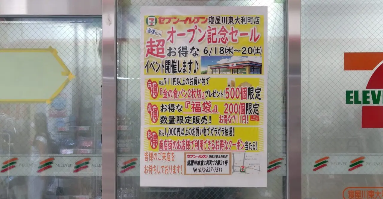 記念セールについて
