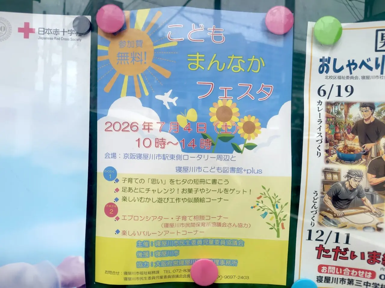 こどもまんなかフェスタのポスター