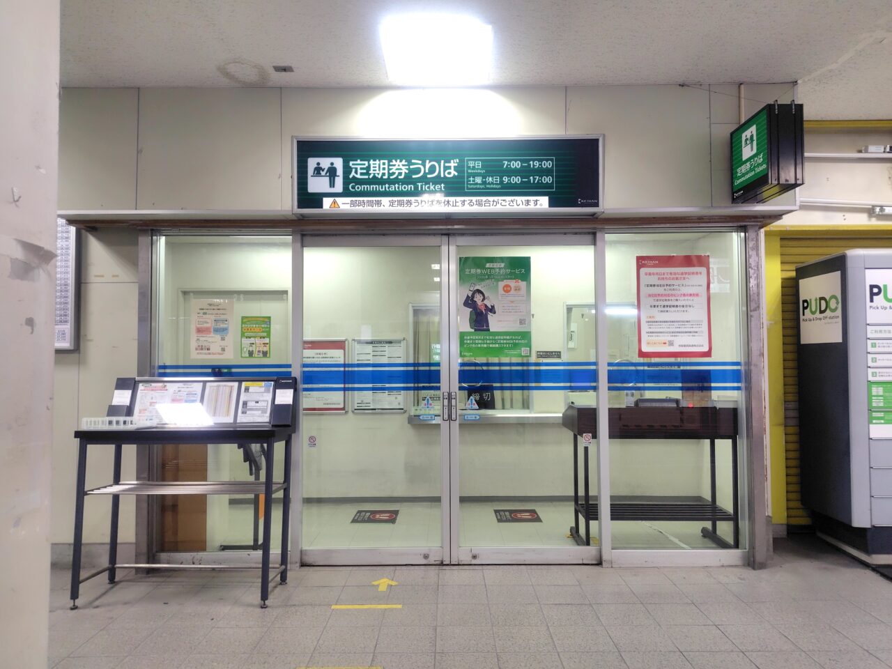 一部時間帯はしまっている