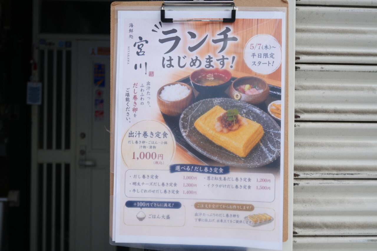香里園の海鮮処宮川