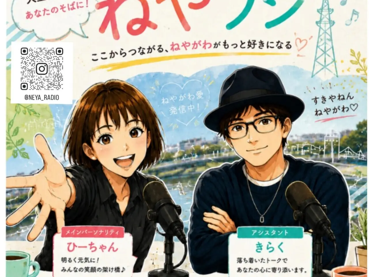 ねやラジオの画像