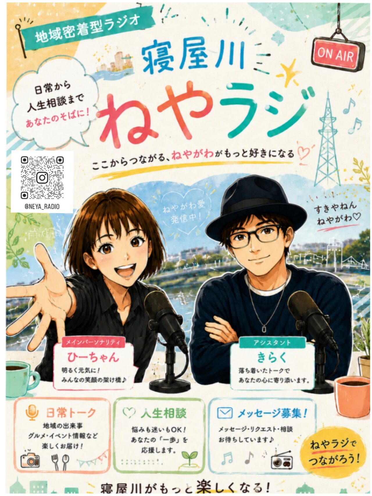 ねやラジオの画像