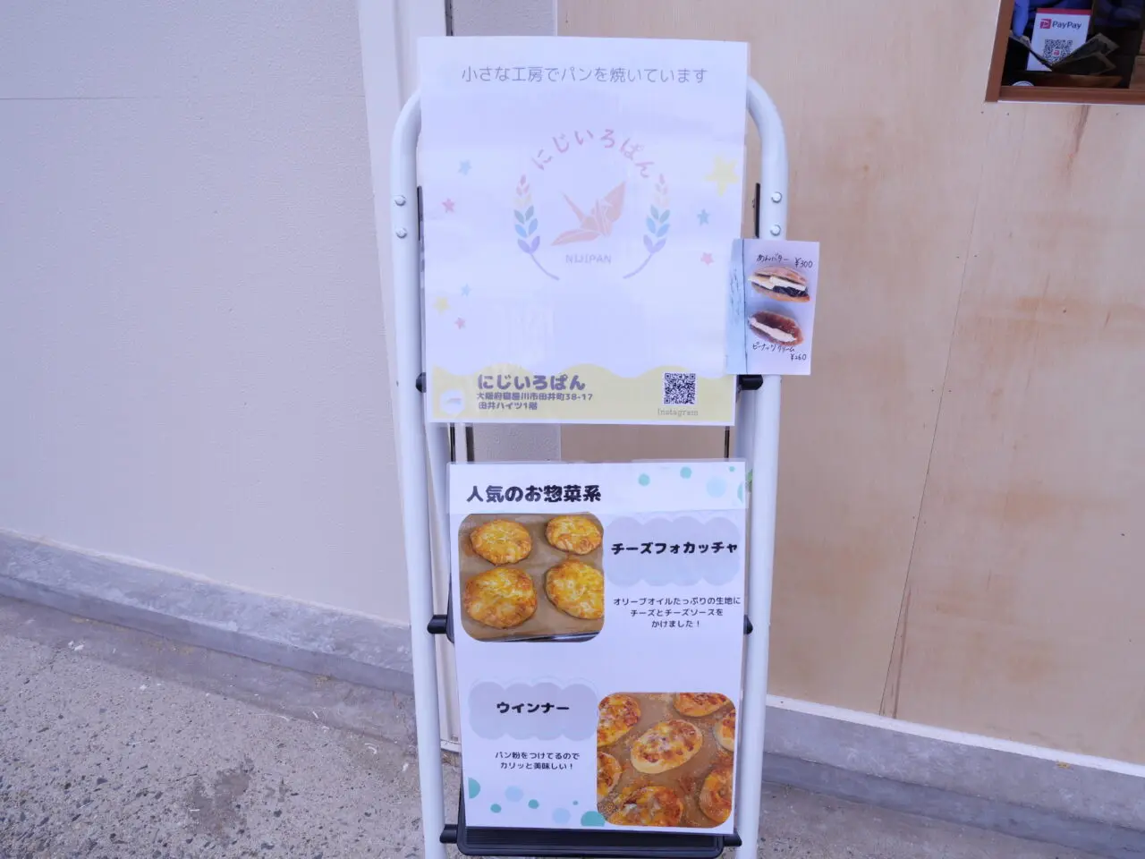 にじいろぱんについて