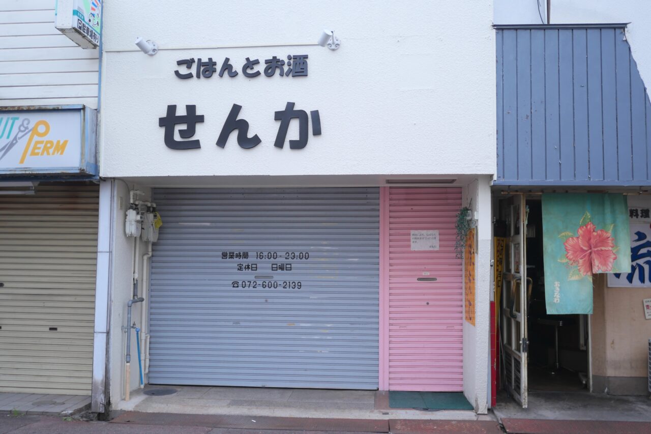 せんかの外観