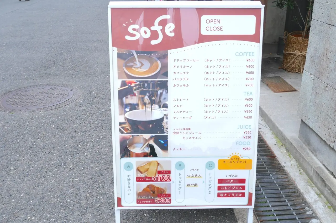 sofeのメニュー