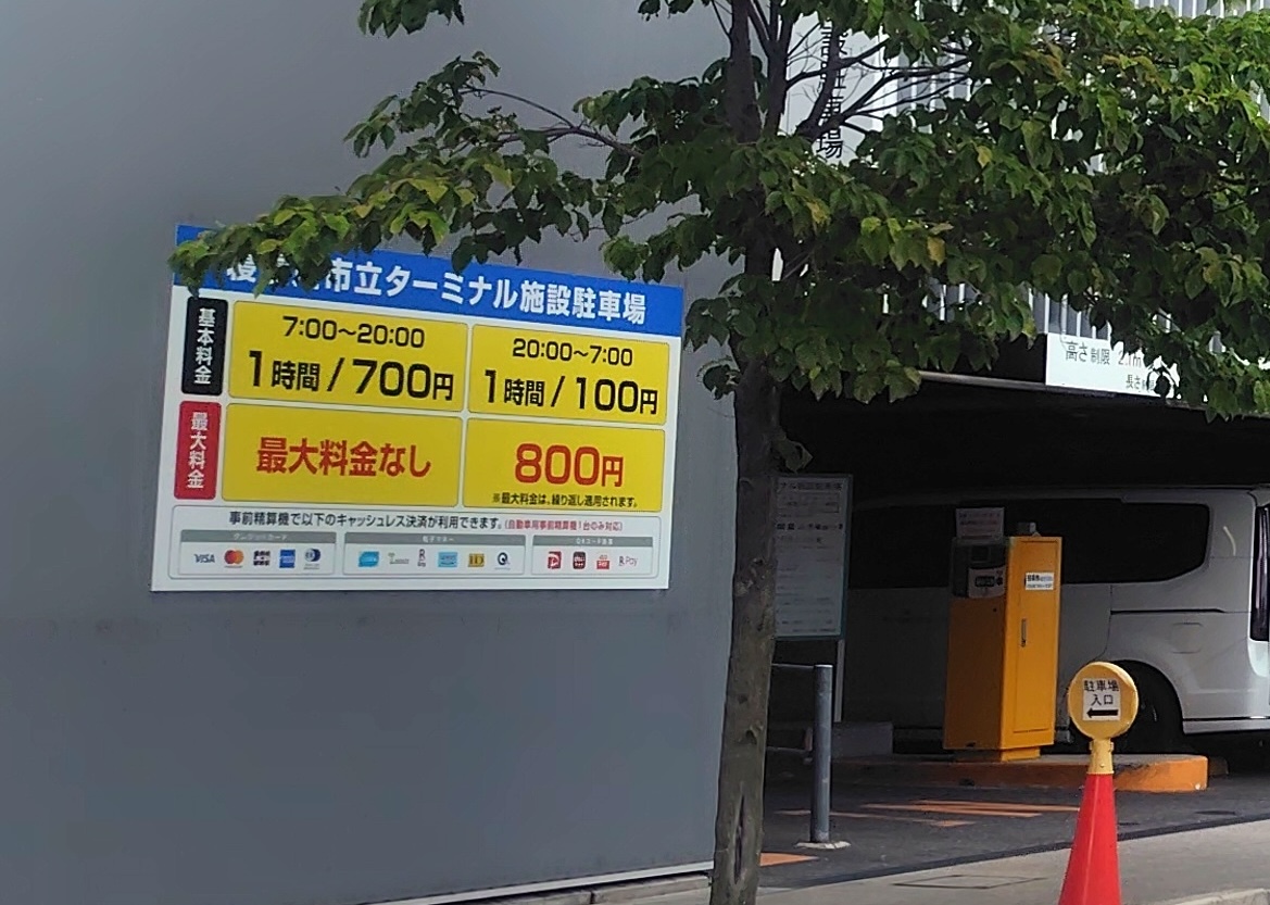 ターミナル施設駐車場の料金