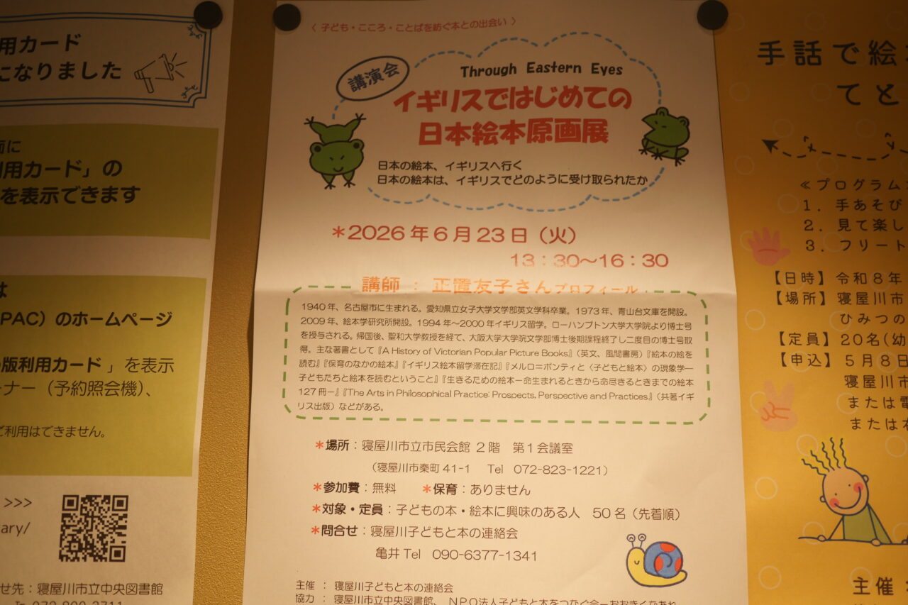 寝屋川市で行われる正置友子さんの講演会