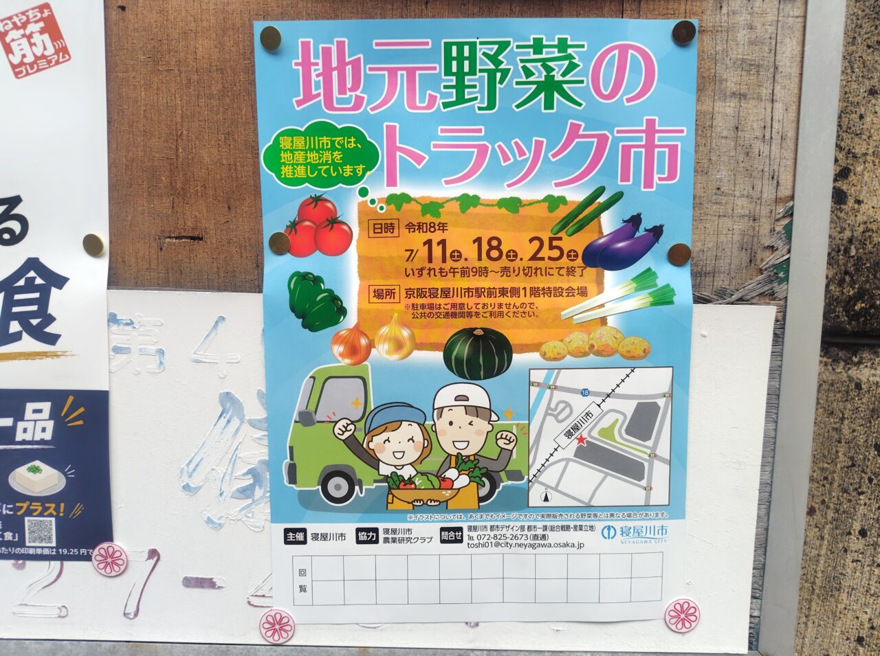 地元野菜のトラック市
