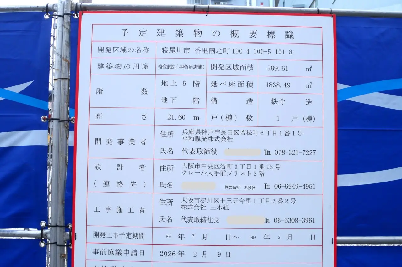 建築予定の看板