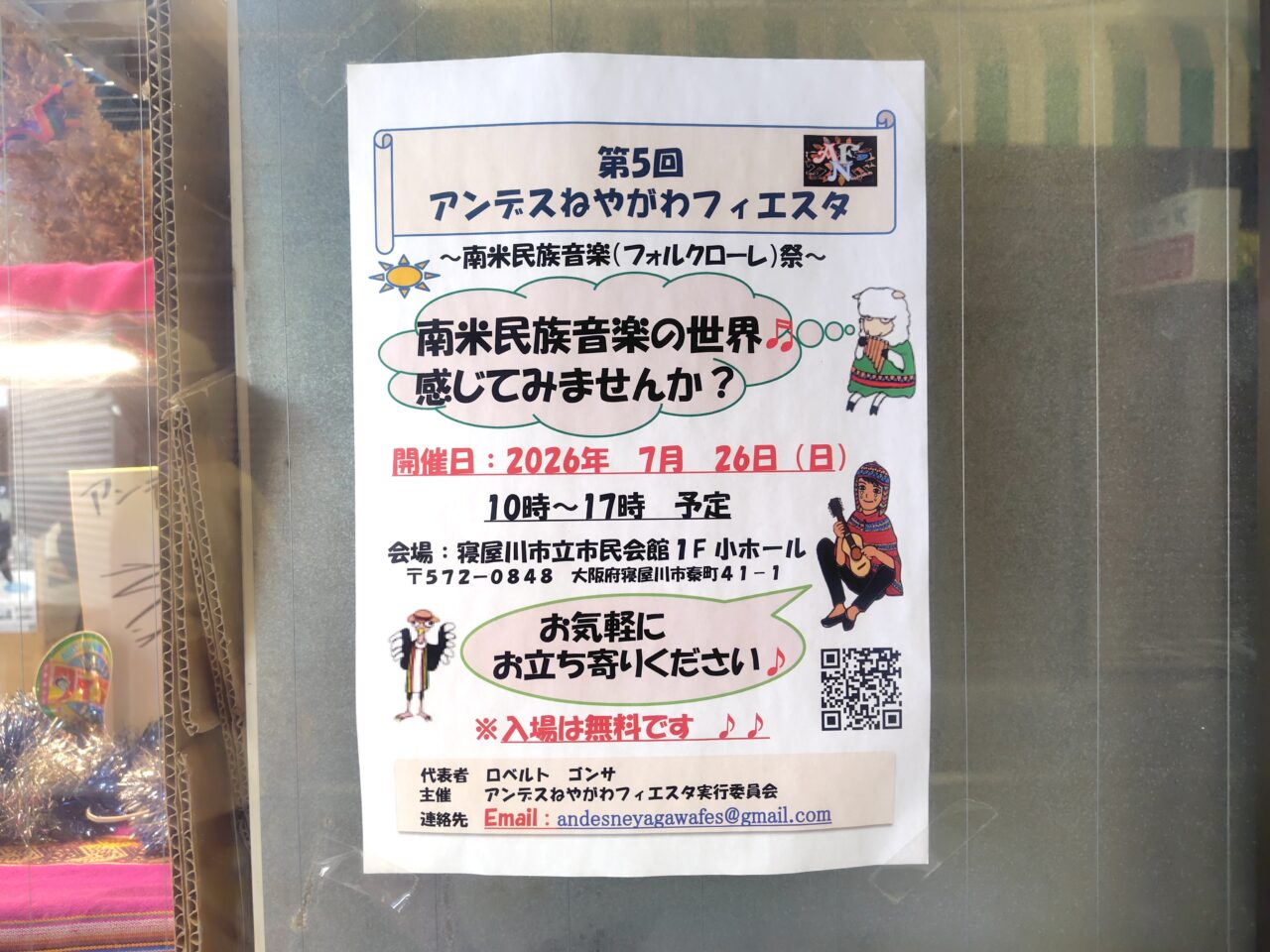 アンデスねやがわフィエスタのポスター