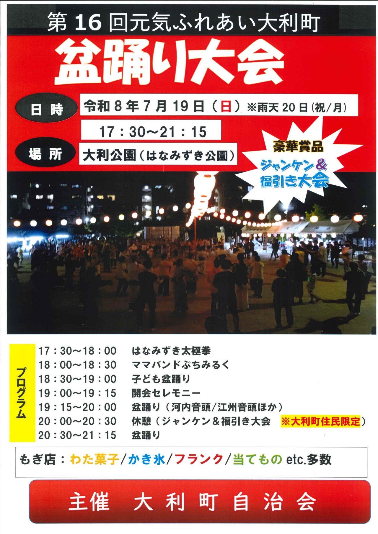 盆踊り大会のデータ