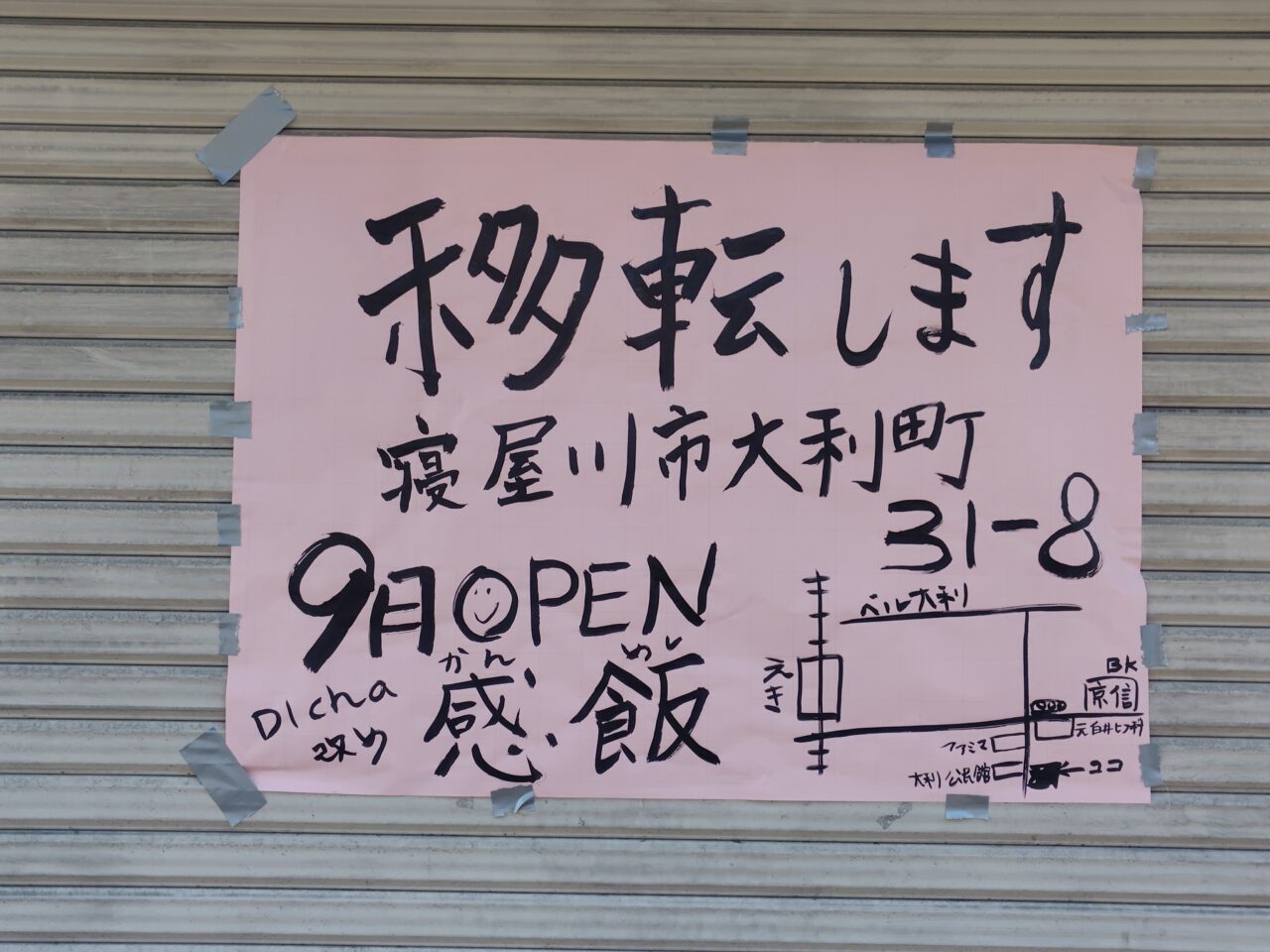 張り紙の内容