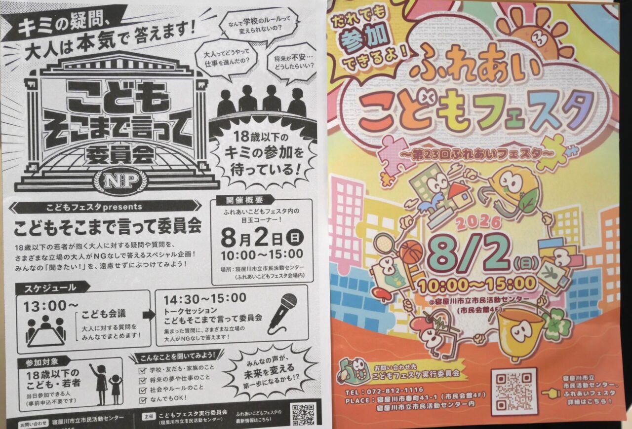 こどもそこまで言って委員会