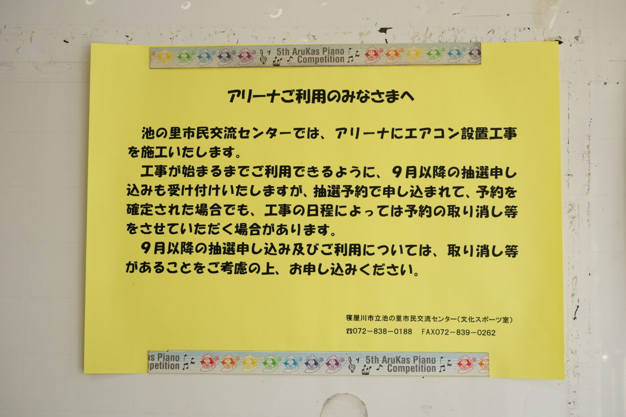 池の里市民交流センターの張り紙