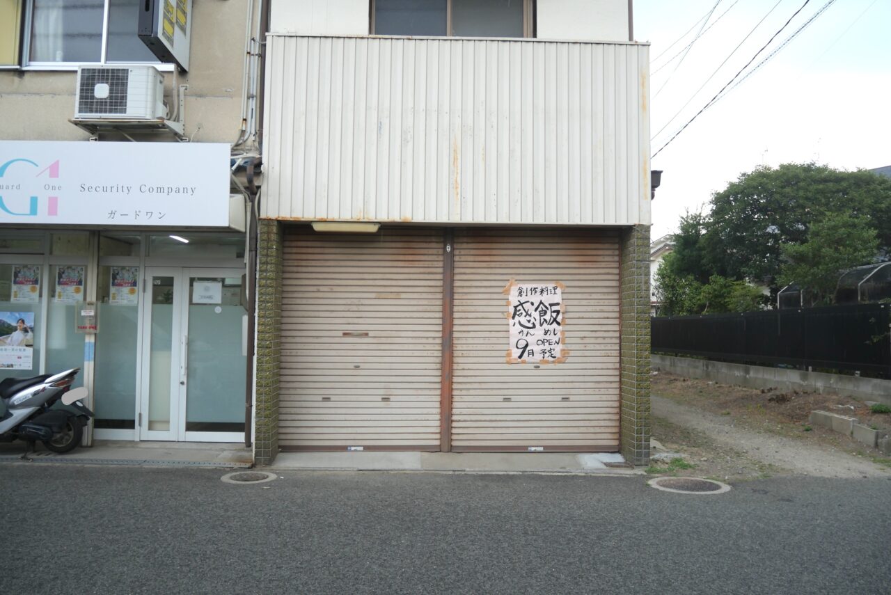 感飯がオープンする場所