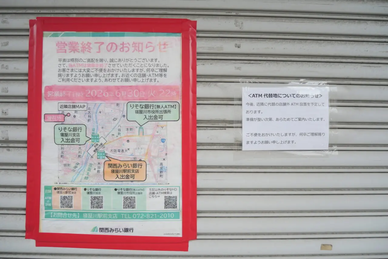 関西みらい銀行の張り紙