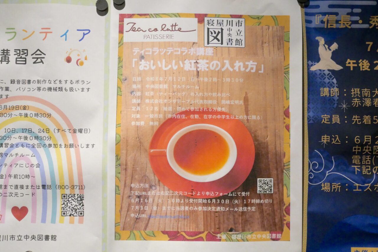 講座のポスター
