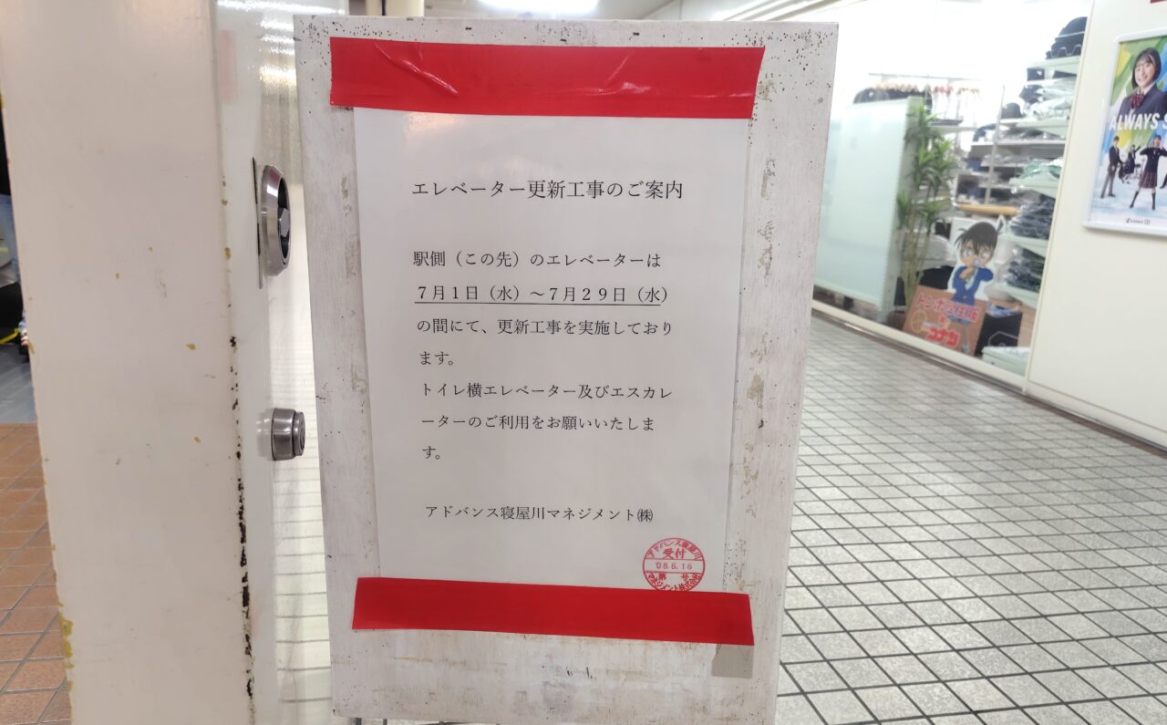 更新工事の紙