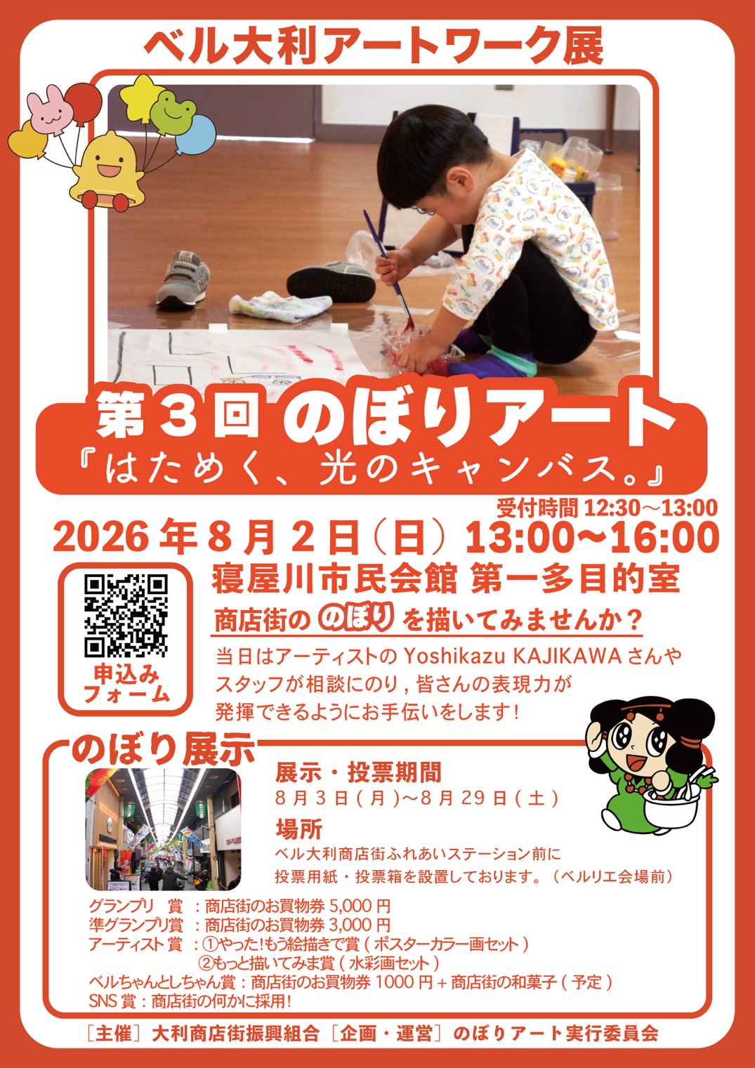 のぼりアートのチラシ