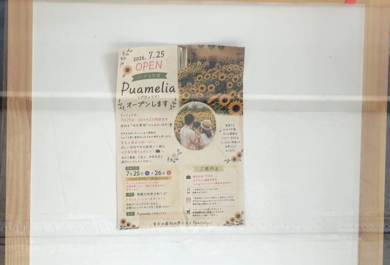 花屋さんのポスター