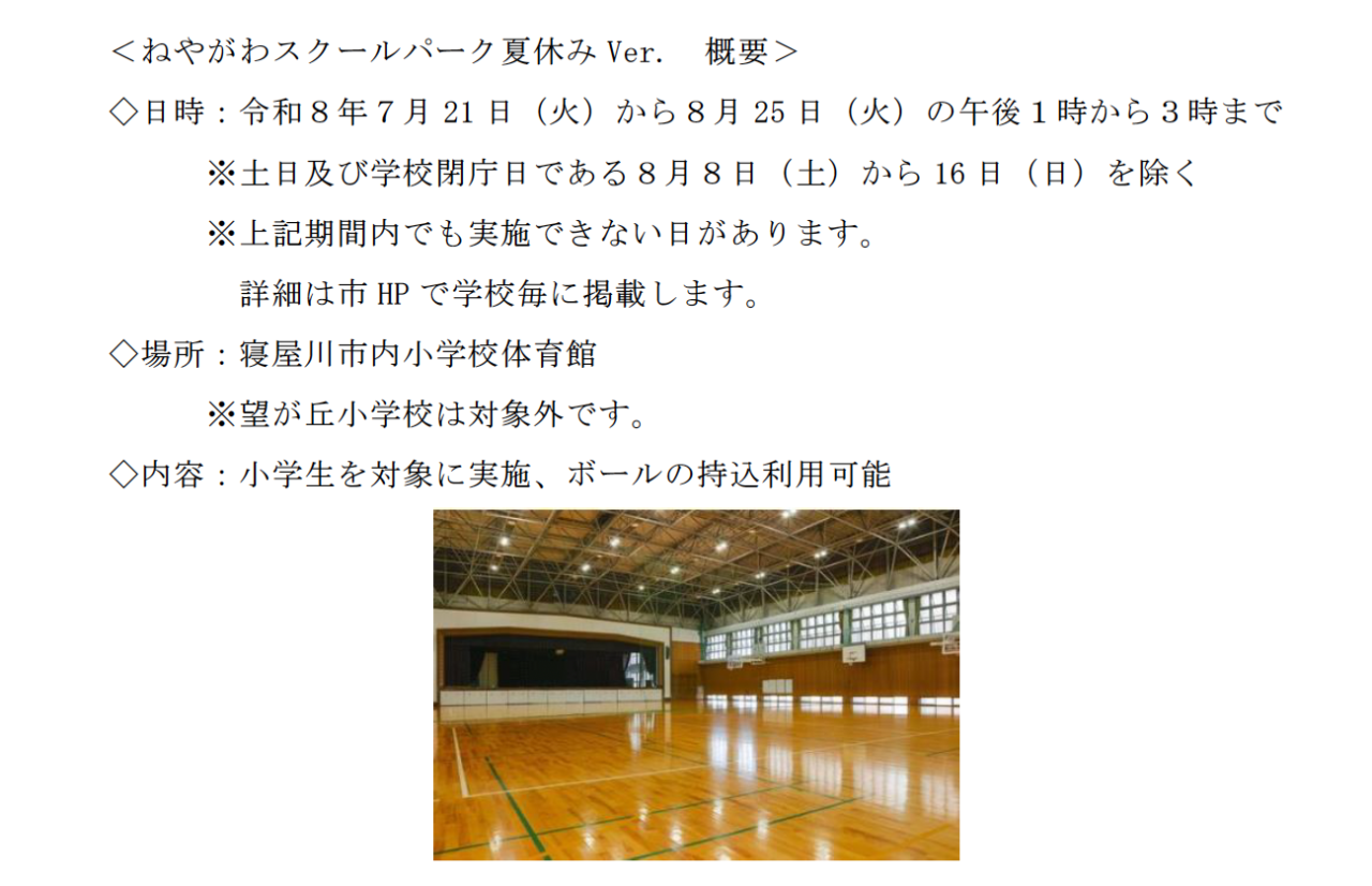 寝屋川市より提供
