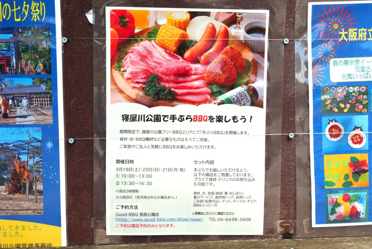 寝屋川公園のポスター