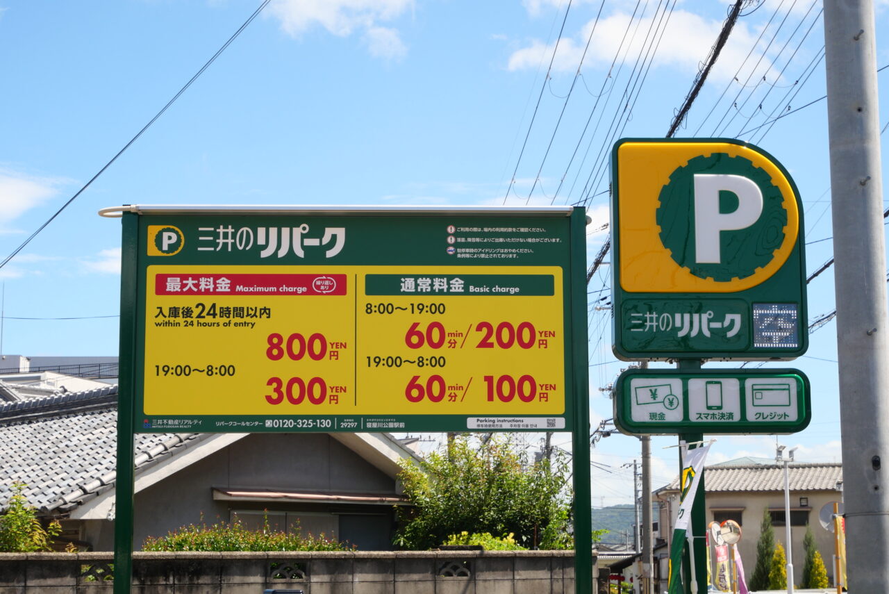 コインパーキング